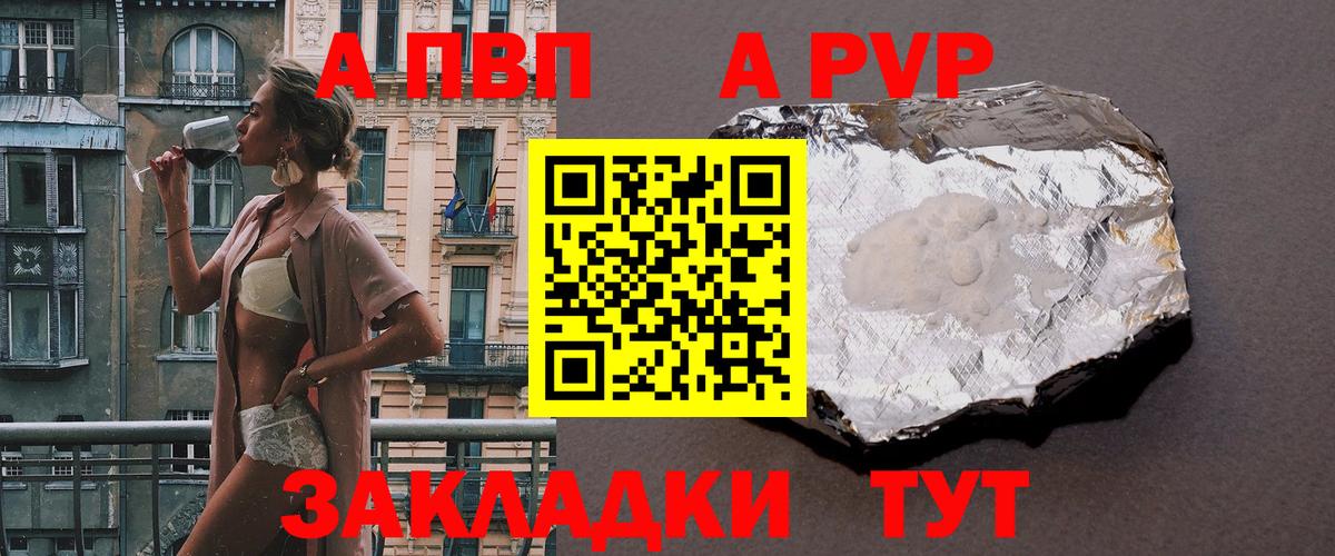 A PVP  Alpha-PVP мука  A-PVP VHQ  A PVP VHQ  Вход с VPN  Электрогорск 