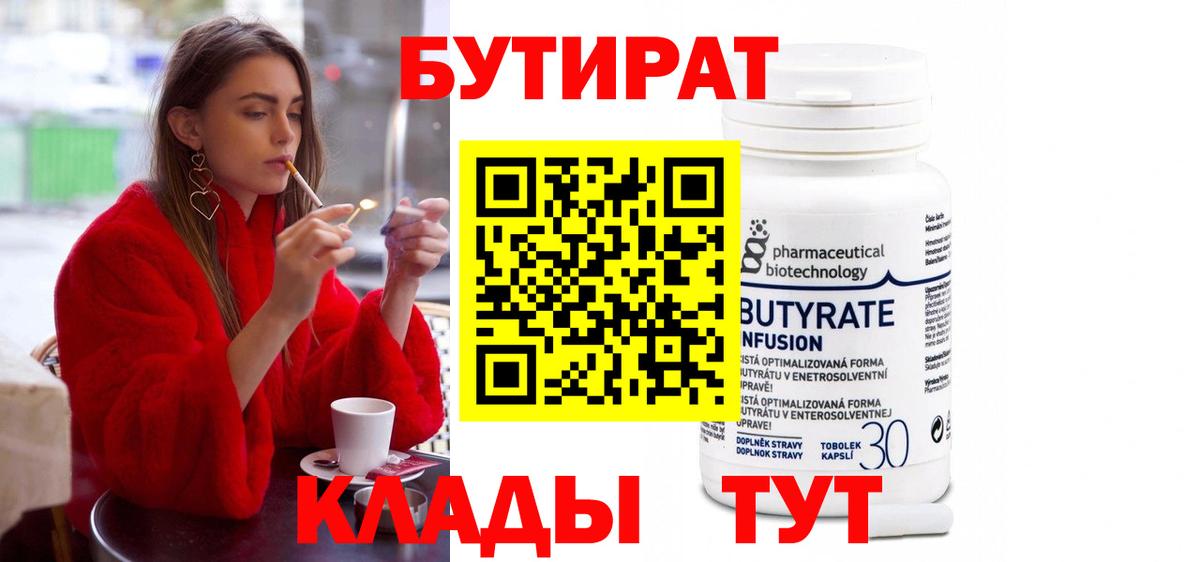 Бутират оксибутират Электрогорск