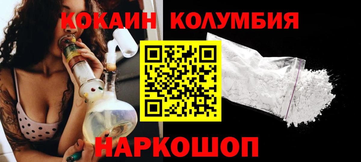 КОКАИН  COCAIN VHQ  Вход с VPN  Кокаин 99%  Электрогорск 