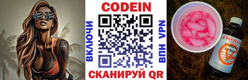 Codein напиток Lean (лин)  kraken   Электрогорск 