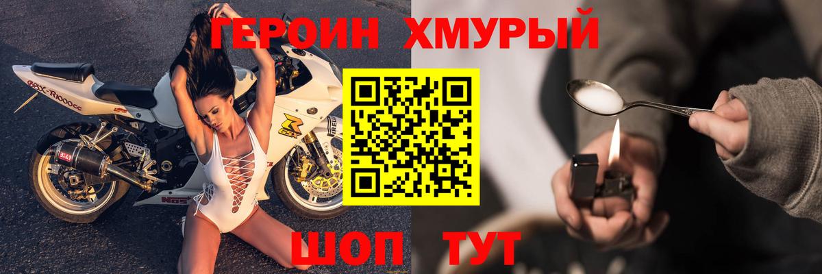 Героин Heroin Электрогорск
