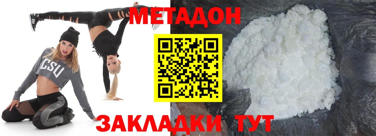 МЕТАДОН VHQ Электрогорск