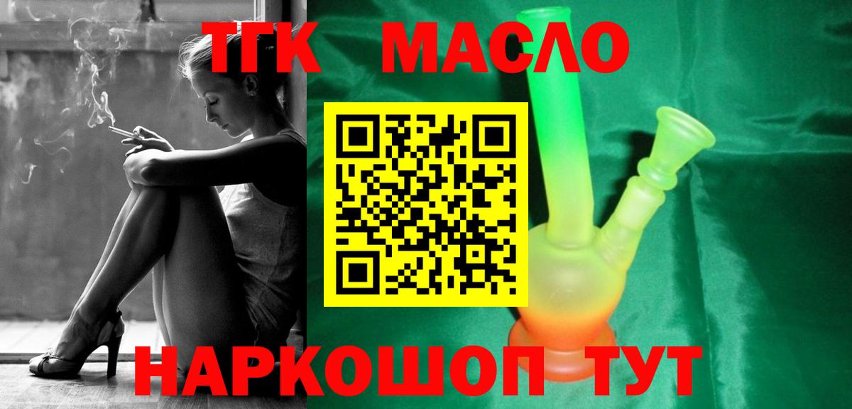 Электрогорск  ТГК концентрат  Дистиллят ТГК гашишное масло  Вход с VPN 